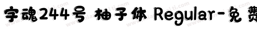 字魂244号 柚子体 Regular字体转换